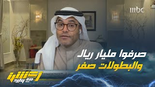 جمال عارف: دعمت أنمار الحائلي في رئاسة الاتحاد لكن مستقبل النادي ماليًا صعب