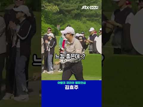 최고의 클럽 선택으로 버디를 예약하는 김효주의 티샷 