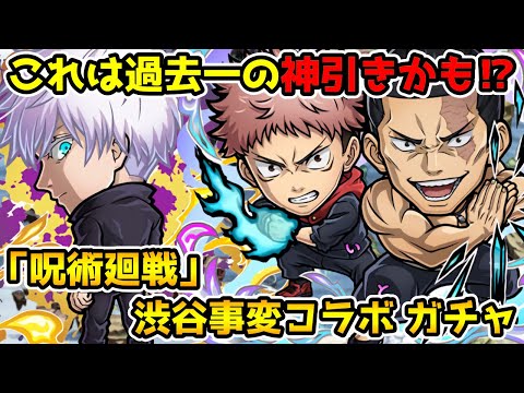 【コトダマン】正直全員欲しいです‼ 呪術廻戦 渋谷事変コラボ ガチャ【呪術コラボ】