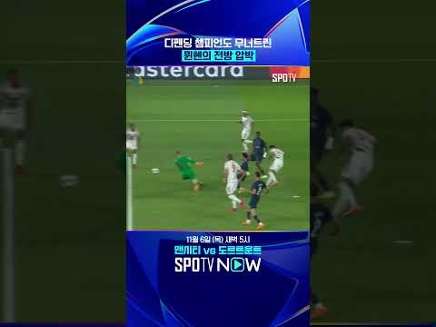 뮌헨 이번 시즌에 일내나?! 