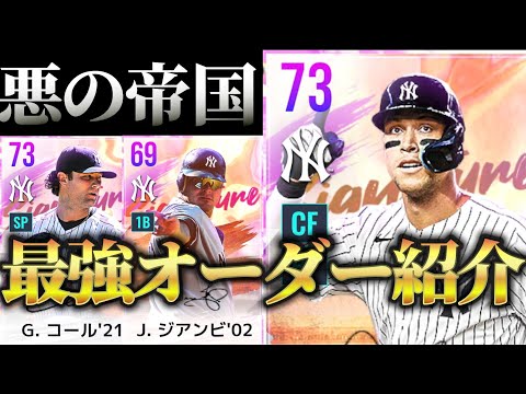 【MLBライバルズ】ヤンキース最強オーダー紹介