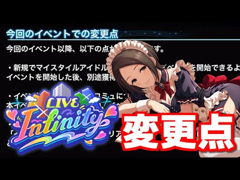 【デレステ】今後、イベント楽曲とイベントコミュがなくなる！？