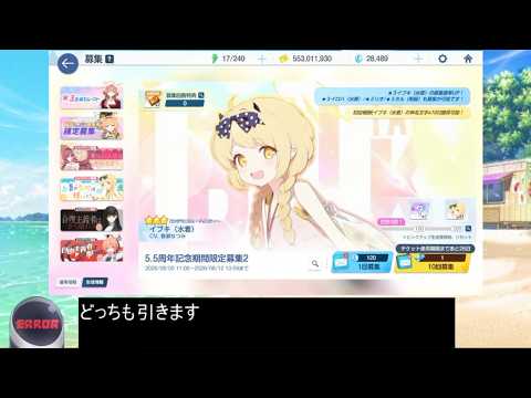 【ブルアカ】フェス限定！　イブキ(水着)＆イロハ(水着)期間限定ピックアップガチャ！【ブルーアーカイブ】【ゆっくり】