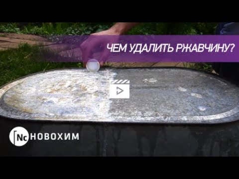 Чем очистить ржавчину с металла?
