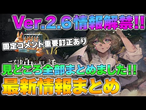 【リバース1999】Ver.2.6最新情報まとめ｜人口夢遊がまさかの改悪！？大型アプデ全内容を徹底解説【reverse/重返未来】
