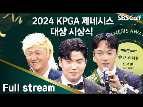 벌써 1년이... 2024 KPGA 대상 시상식 [2024 KPGA]