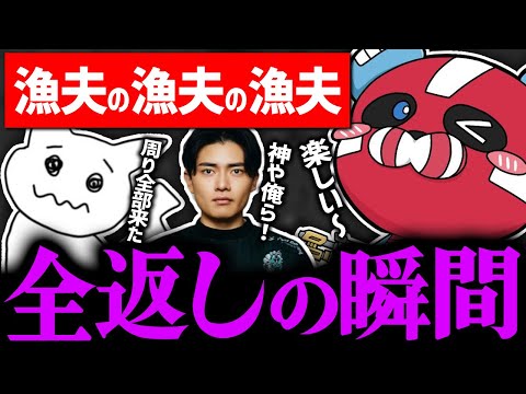 大量の漁夫返すCHEEKY × satuki × 1tappy【CHEEKY切り抜き】