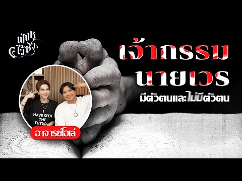 ฟังหูไว้หัวEp9-[อจ.โอเล่]เ