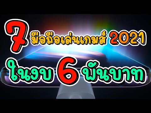 7-มือถือสำหรับเล่นเกมส์กลางปี- 7-มือถือสำหรับเล่นเกมส์กลางปี-
