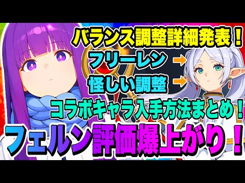 【俺アラ】フェルン評価バク上がり!フリーレン評価もアップもまだ怪しい、、!コラボキャラ入手方法徹底仮説!そして「攻略の君主」になりました!!!【俺だけレベルアップな件・ARISE・公認クリエイター】