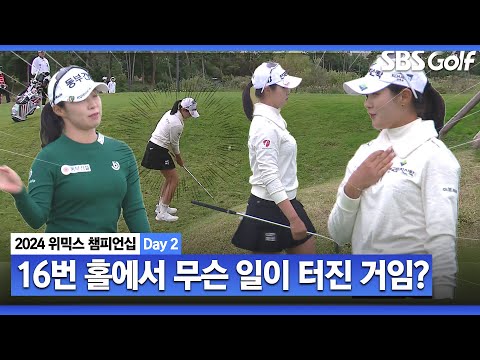 [2024 KLPGA] 승승장구 박현경 vs 바짝 따라붙는 김수지 ... 도대체 16번 홀에서 무슨 일이 있었던 거지?｜위믹스 챔피언십 Day 2_파이널 A