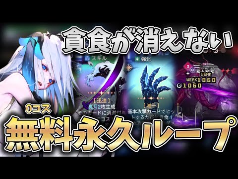 【無限】バフが永続でコストもかからない最強の組み合わせが火力と耐久力共にやばすぎなんだがww【カオスゼロナイトメア】