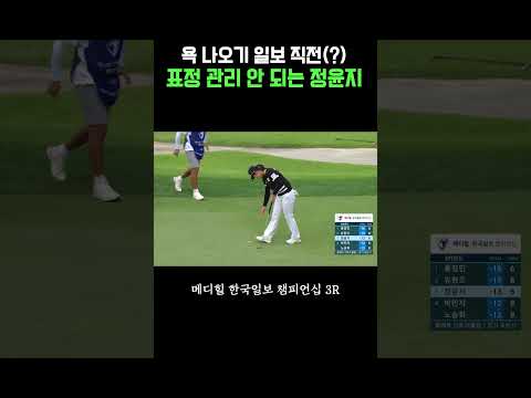 욕 나오기 일보 직전인 정윤지의 표정..?