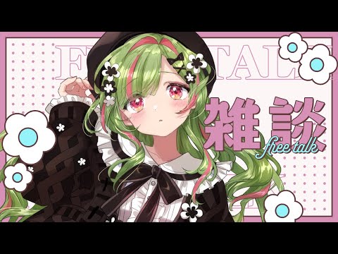 雑談配信だよおおおお！！おら新人Vtuber