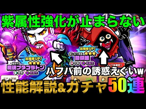 【ワンコレ】もうやめてwプタゴラトン登場で紫属性が覇権属性に！？あなたはこの誘惑に勝てますか？私は勝てませんでした。新キャラ性能解説&ガチャ【ビックリマンワンダーコレクション】