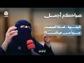 الرشوة .. لماذا أصبحت جزءاً من حياتنا؟