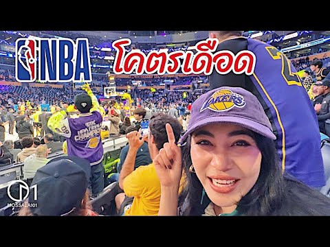 ดูบาสNBAครั้งแรก!Lakersสนา