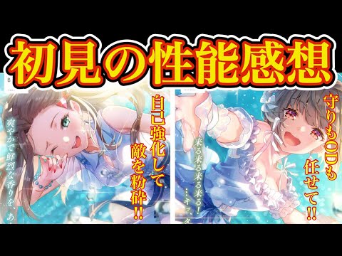 新SS六宇亜&二以奈の初見の性能感想!! 初手からSP半減に、トークン依存のOD上昇!?【ヘブバン】