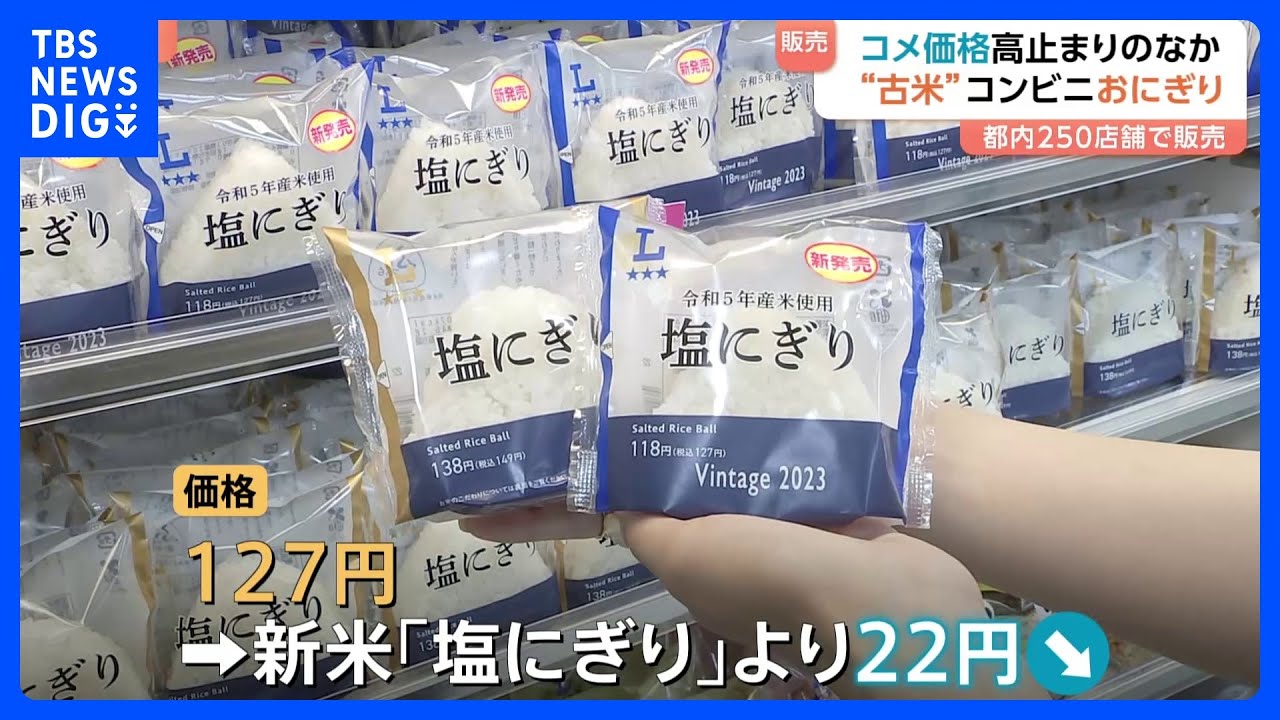 Lawson Begins Selling Rice Balls Made from 2023 Aged Rice | News On Japan