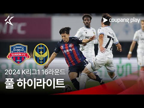 [2024 K리그1] 16R 수원FC vs 인천 풀 하이라이트
