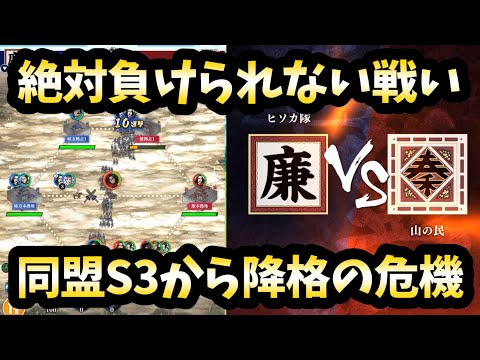 【キングダム頂天】負けたらS4へ即降格…の同盟戦入替戦!エース不在で勝てるのか?