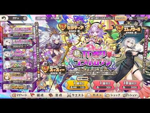 もんむすTD祭りガチャ150連でL2人だけって…！？「異世界あんすぴーかぶと」超TD祭りコラボイベント駆け込み初見RTA攻略…！【モンスター娘TD】