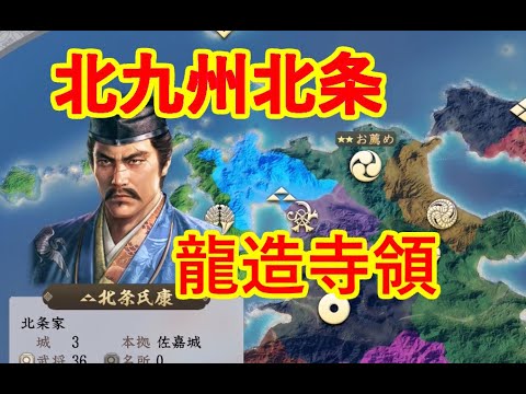 ⑦北九州から天下は狙えるのか？_群雄繚乱観戦モード【信長新生PK】