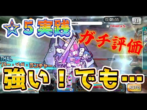 【ガンダムウォーズ】オーヴェロン特集!☆5ガチ使用感レビュー!!