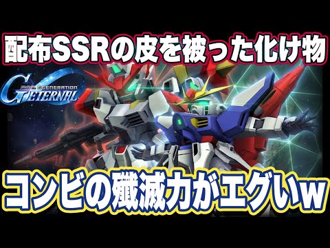 【Gジェネエターナル】【最強】Xアストレイ×プレアがもはや完成形。イベント報酬でこの強さは反則！【SDガンダム ジージェネレーション】