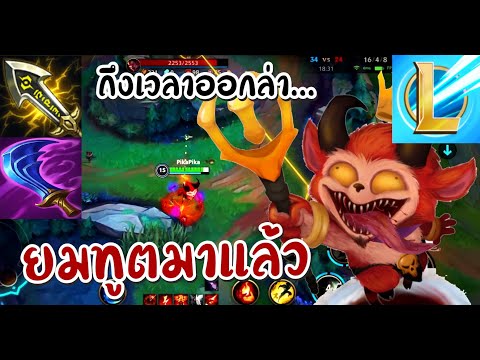 Teemo-สาย-Hybrid-Wits-Ends-นรก Teemo-สาย-Hybrid-Wits-Ends-นรก
