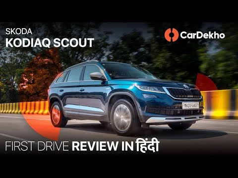 Skoda Kodiaq Scout India First Drive Review in Hindi | CarDekho.com