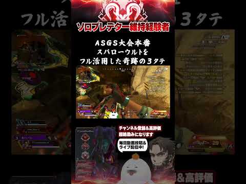 ASGS大会で出たスパローしかできない1vs3 村上虹郎 まろん