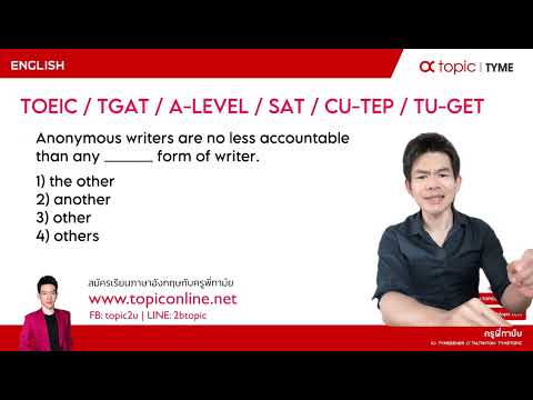 ติวฟรีภาษาอังกฤษTOEICกพSAT