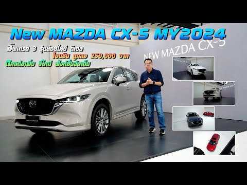 จุดเปลี่ยนสำคัญในNEWMAZDACX