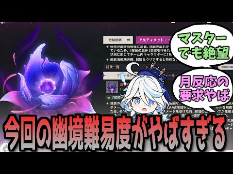 【原神】今回の幽境の激戦、過去一難しいらしい　に対する反応【まとめ】