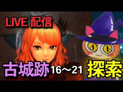 【ウィザードリィ ダフネ】#59 古城跡16～21探索♪ 雑談Live配信【WIZダフネ】