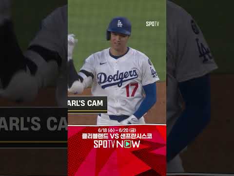 [MLB] 연타석 적시타 때려내는 선발 투수 오타니 (06.17)
