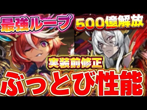 唐突に最強が爆誕！？龍契士＆龍喚士イベの一部キャラ修正でぶっ飛んだ性能に！！【パズドラ実況】＃パズドラ