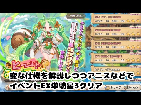 アニス、ティーレ、嫁カリスなどでイベントEX単騎【VOICEVOX:中国うさぎ】