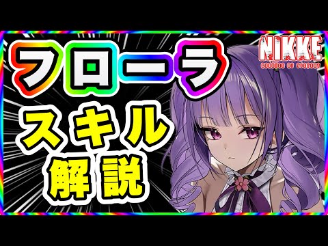 【ニケ】B2の40！ヒーラーとバッファー性能は！？【勝利の女神NIKKE】