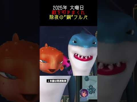 5人で心の鋼 除夜の"鋼"フルパ #lol #leagueoflegends #shorts