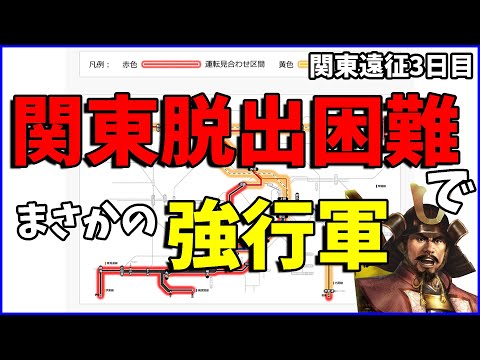 【信長の野望出陣】まさかの強行軍をするハメになりました【電車旅】【出陣城武将コンプ旅】【川越城】