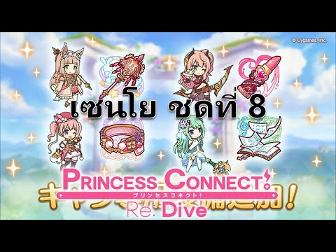 Princess-Connect-Re:-Dive-TH-ร Princess-Connect-Re:-Dive-TH-ร