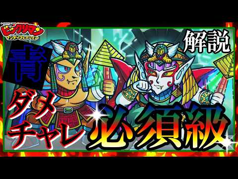 【ワンコレ】分かりやすい新キャラ解説【ビックリマン】＃魔妃クレオクス　＃魔子クレオクス