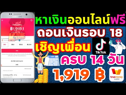 ถอนเงิน-tiktok-รอบ-18-เชิญเพื่ ถอนเงิน-tiktok-รอบ-18-เชิญเพื่