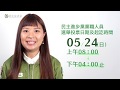 0524 民進黨黨職選舉 投票流程與防疫說明 台語篇