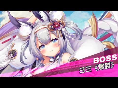 【クルスタ】討伐イベント 爆裂ヨミヨミLv100 特効164%パで攻略!【ティンクルスターナイツ】九浄家の新入りメイド~天ヶ崎ヨミの新人教育~であります!
