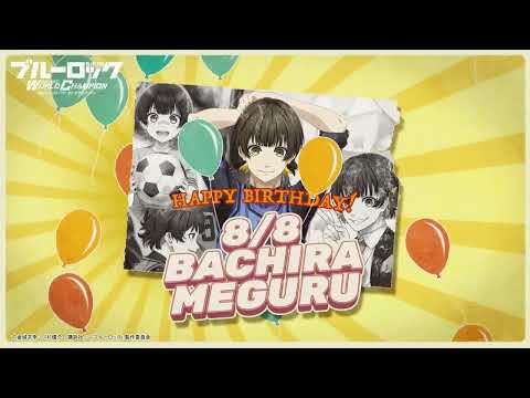 【HAPPY BIRTHDAY】8月8日は蜂楽廻の誕生日！ブルーロック Project: World Champion