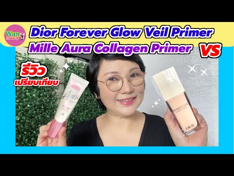 รีวิวDiorForeverGlowVeilP