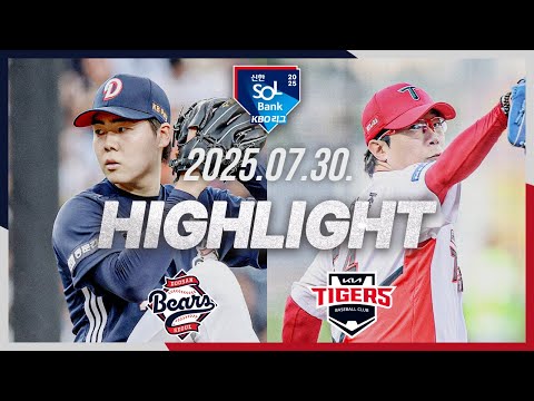 [두산베어스 vs KIA타이거즈] 7.30(수) 야구 하이라이트｜2025 신한 SOL뱅크 KBO리그｜KBO X TVING